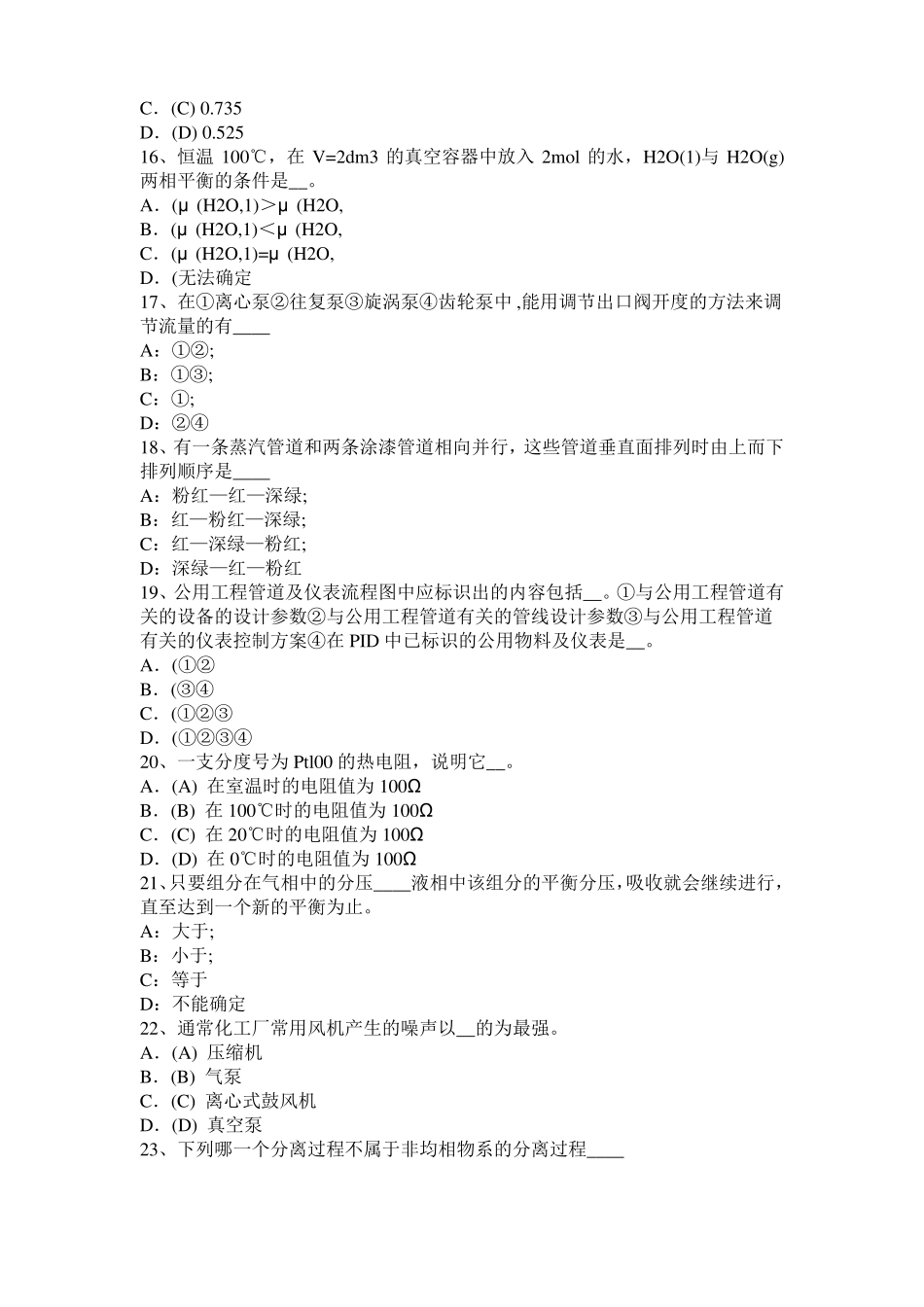 2015年陕西化工工程师：摆线齿轮泵选型一般步骤考试题_第3页