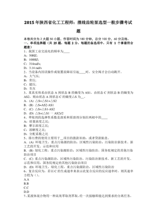 2015年陕西化工工程师：摆线齿轮泵选型一般步骤考试题