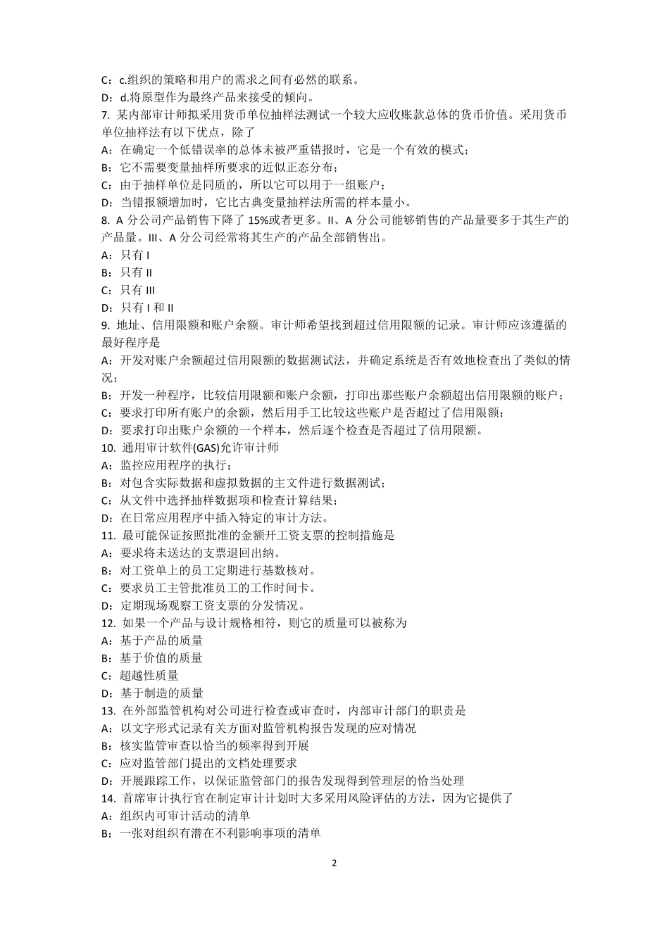 2015年陕西内审师经营管理技术必备：战略目标与战略实施考试题_第2页