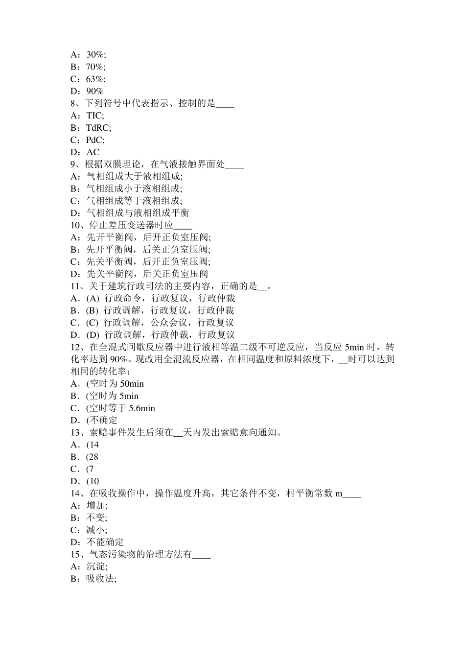 2015年陕西化工工程师基础十六烷值考试试卷_第2页