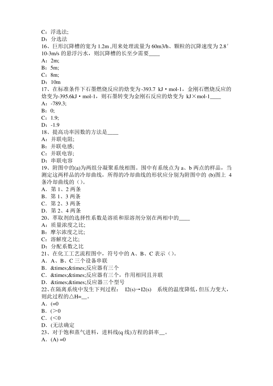 2015年陕西化工工程师基础十六烷值考试试卷_第3页