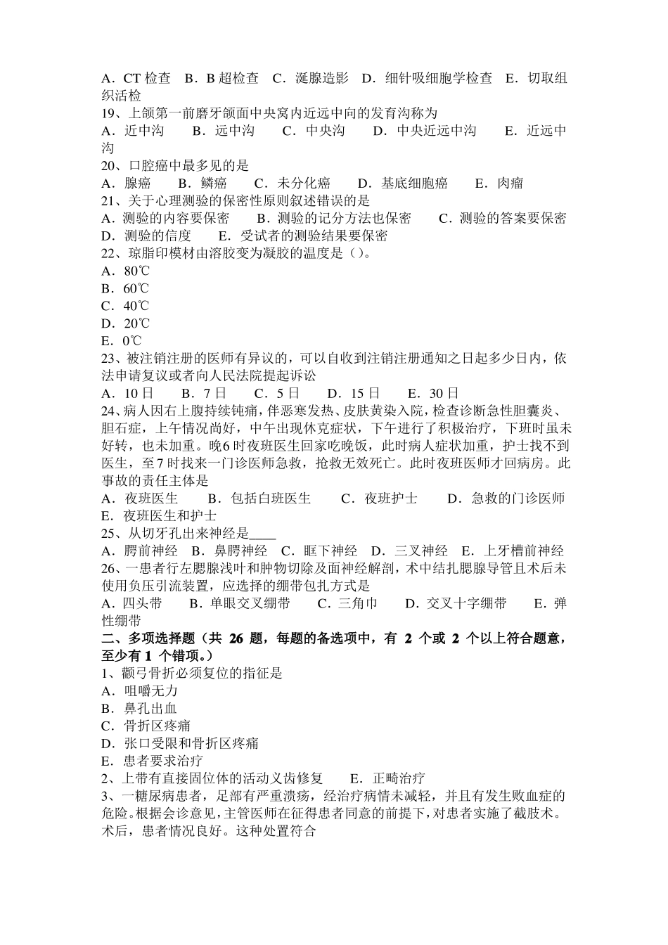 2015年陕西口腔助理医师教材：龈下菌斑概述考试题_第3页