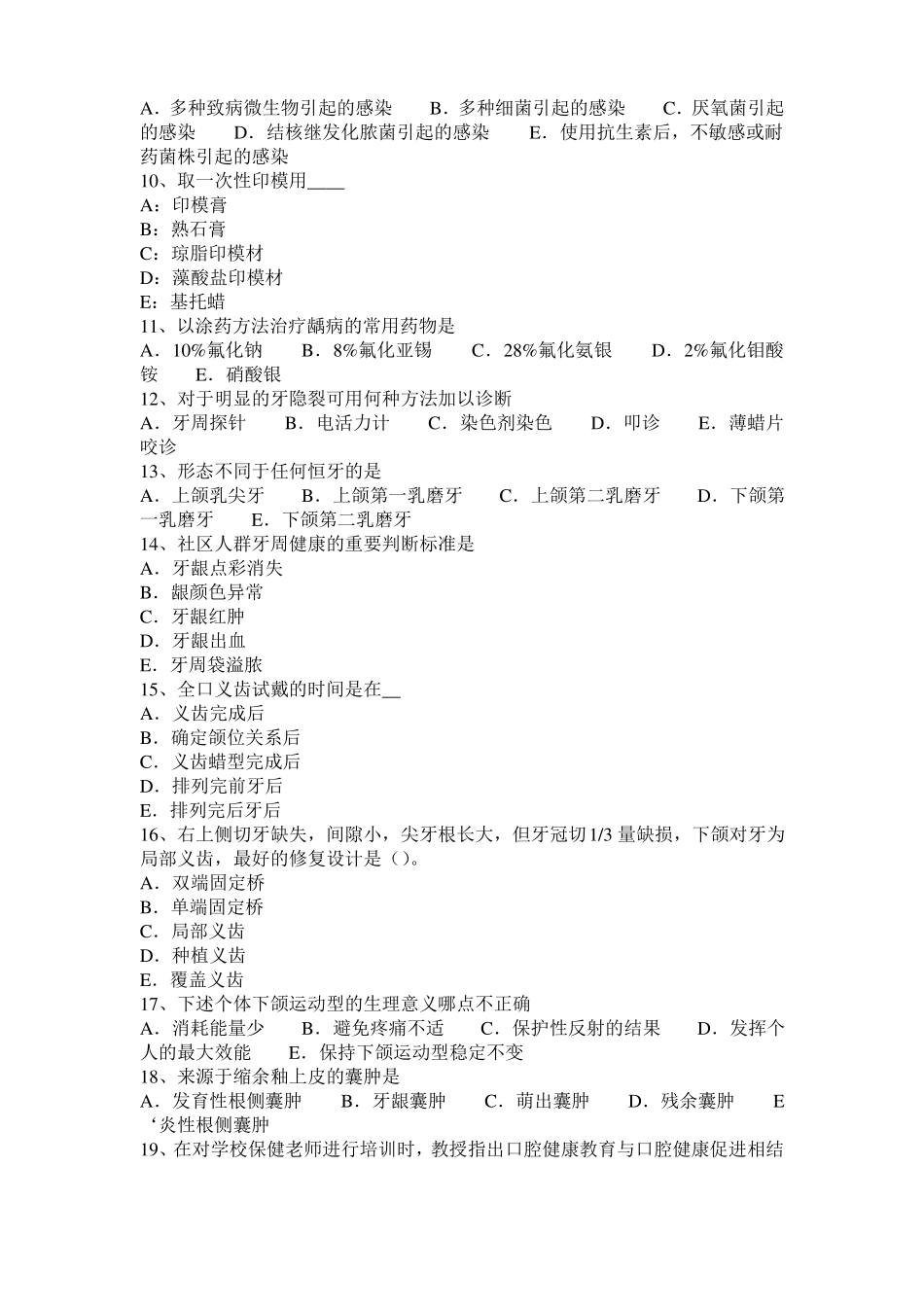 2015年陕西口腔助理医师口腔生理学：颈部体表投影模拟试题_第2页