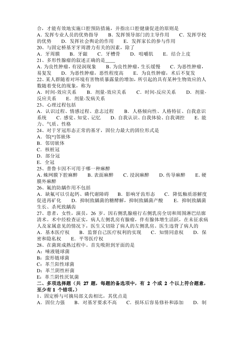 2015年陕西口腔助理医师口腔生理学：颈部体表投影模拟试题_第3页