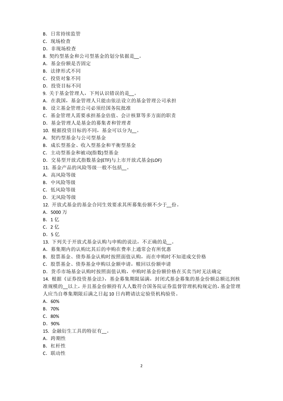 2015年陕西基金从业资格：衍生工具的分类试题_第2页