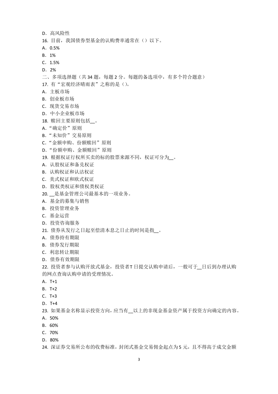 2015年陕西基金从业资格：衍生工具的分类试题_第3页