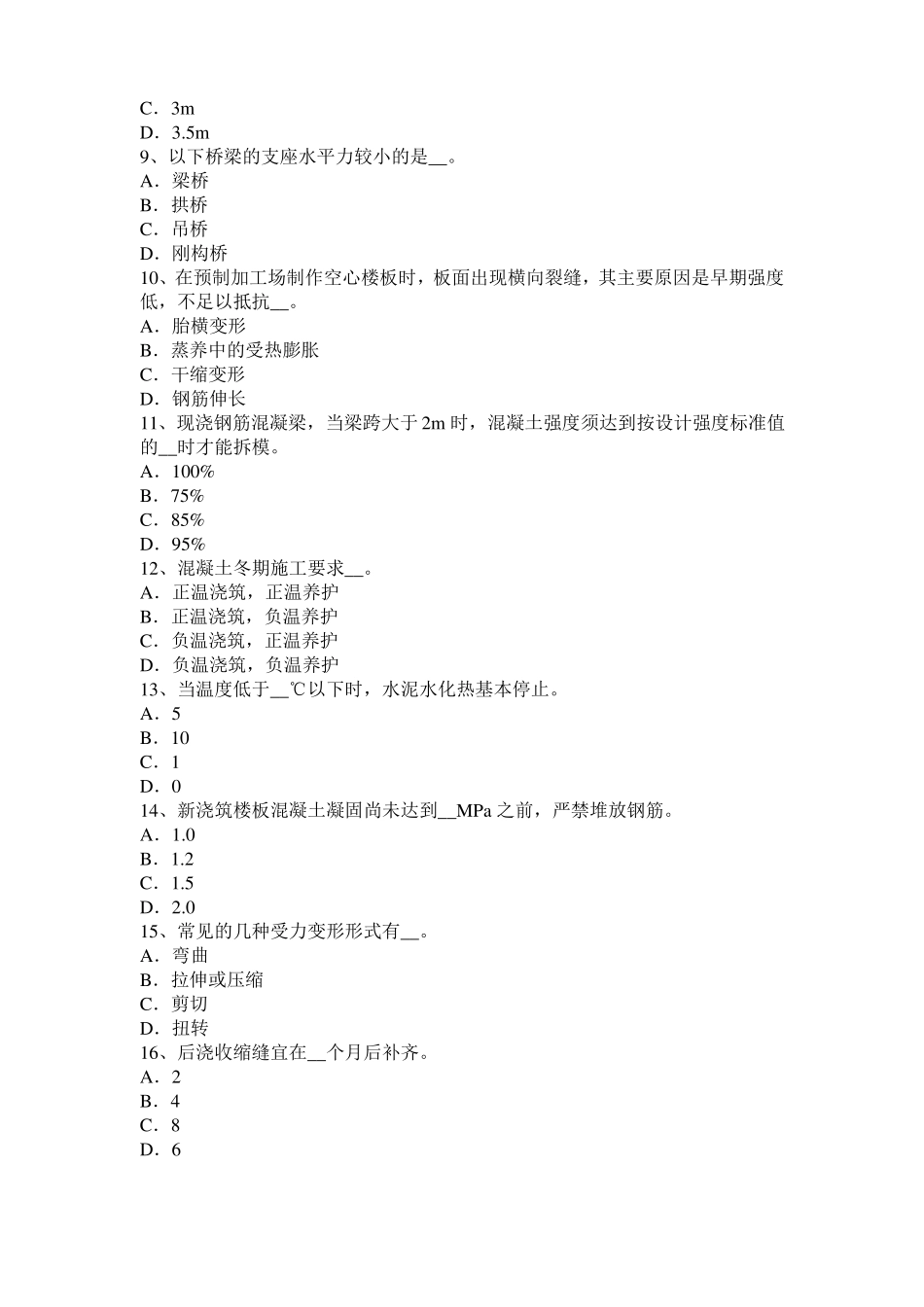 2015年陕西混凝土工：混凝土的振捣与养护试题_第2页