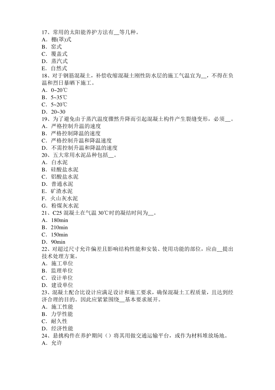 2015年陕西混凝土工：混凝土的振捣与养护试题_第3页