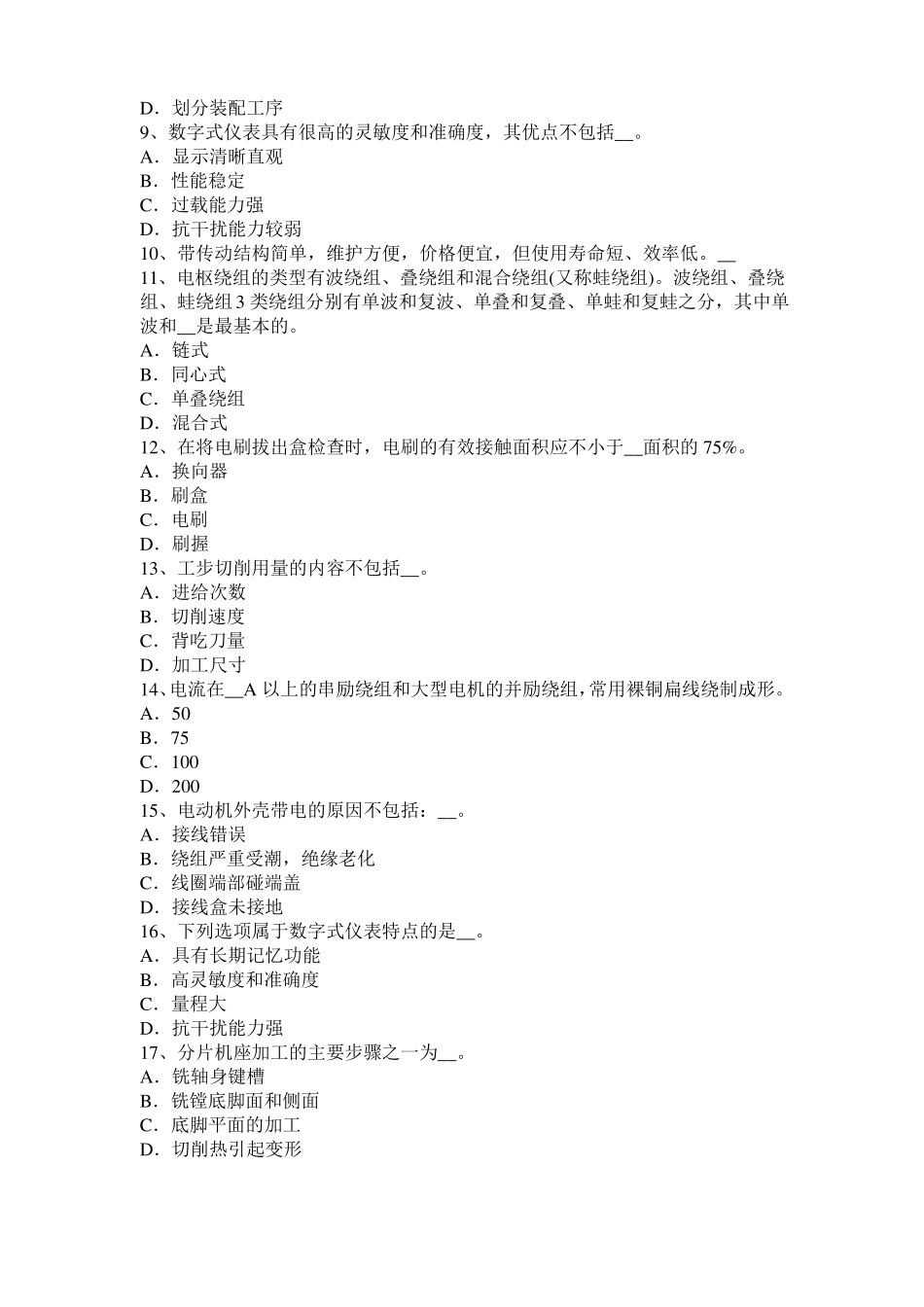 2015年陕西电机装配工：电机嵌线考试题_第2页