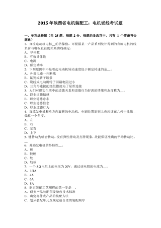 2015年陕西电机装配工：电机嵌线考试题