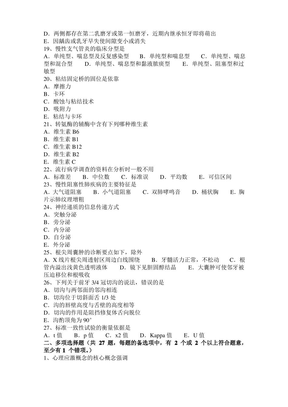2015年陕西口腔执业医师口腔组织病理学：牙体组织考试试卷_第3页