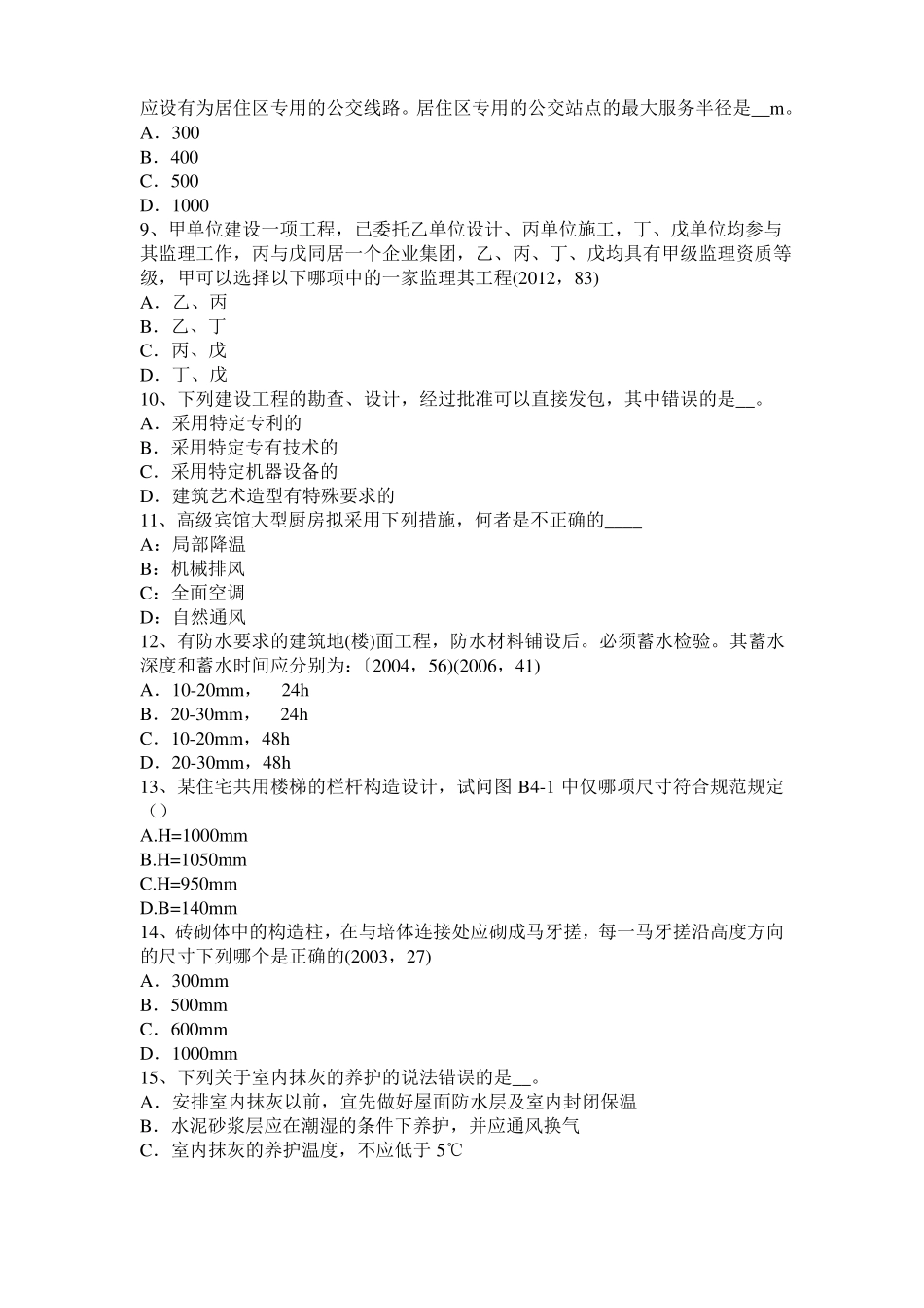 2015年青海一级建筑师备考复习指导：纳米表面工程技术试题_第2页