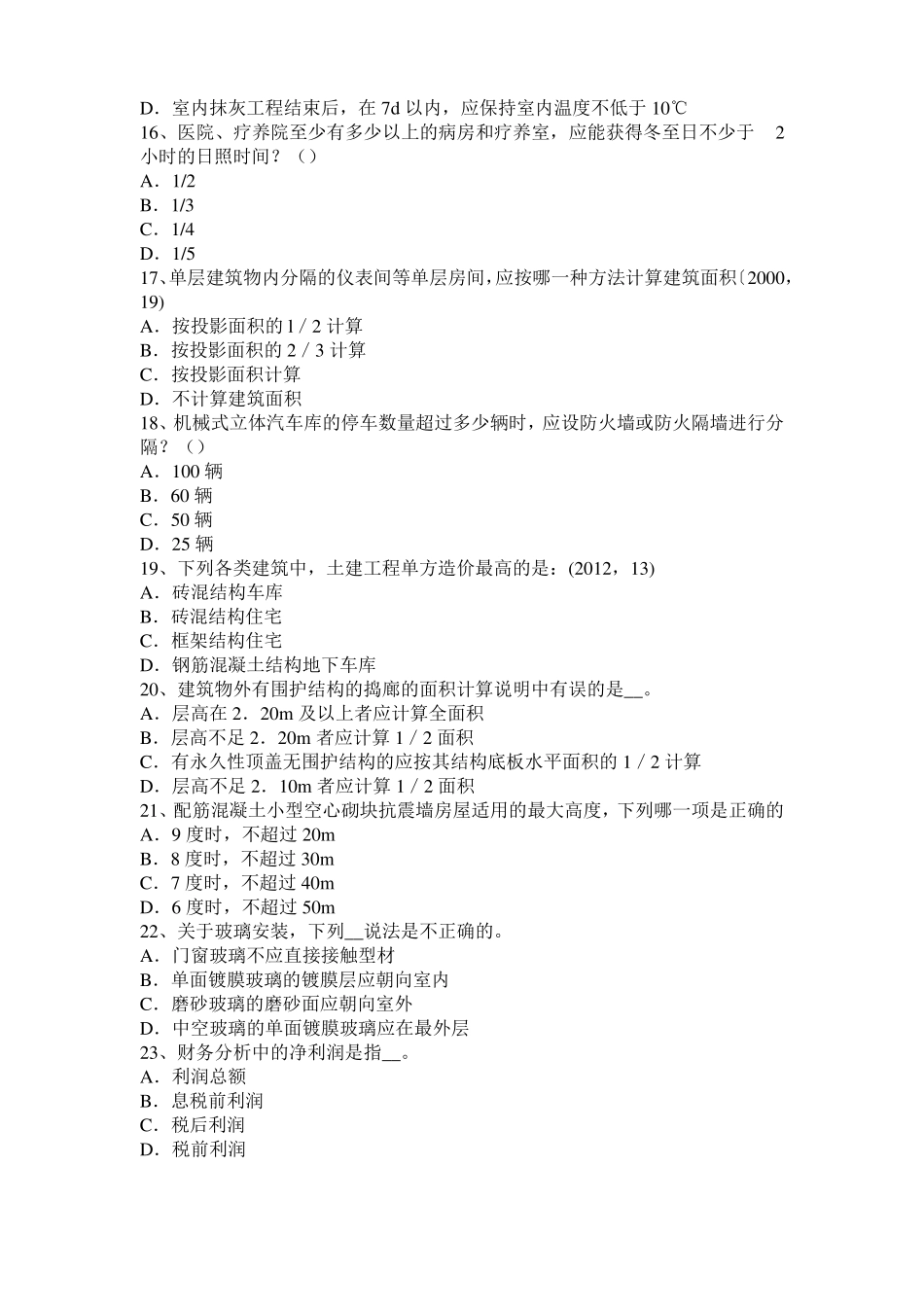 2015年青海一级建筑师备考复习指导：纳米表面工程技术试题_第3页