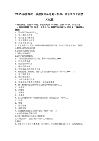 2015年青海一级建筑师备考复习指导：纳米表面工程技术试题