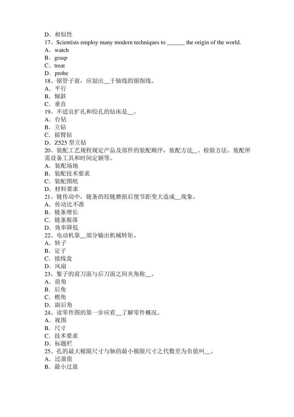 2015年陕西高级机修钳工理论考试试题_第3页