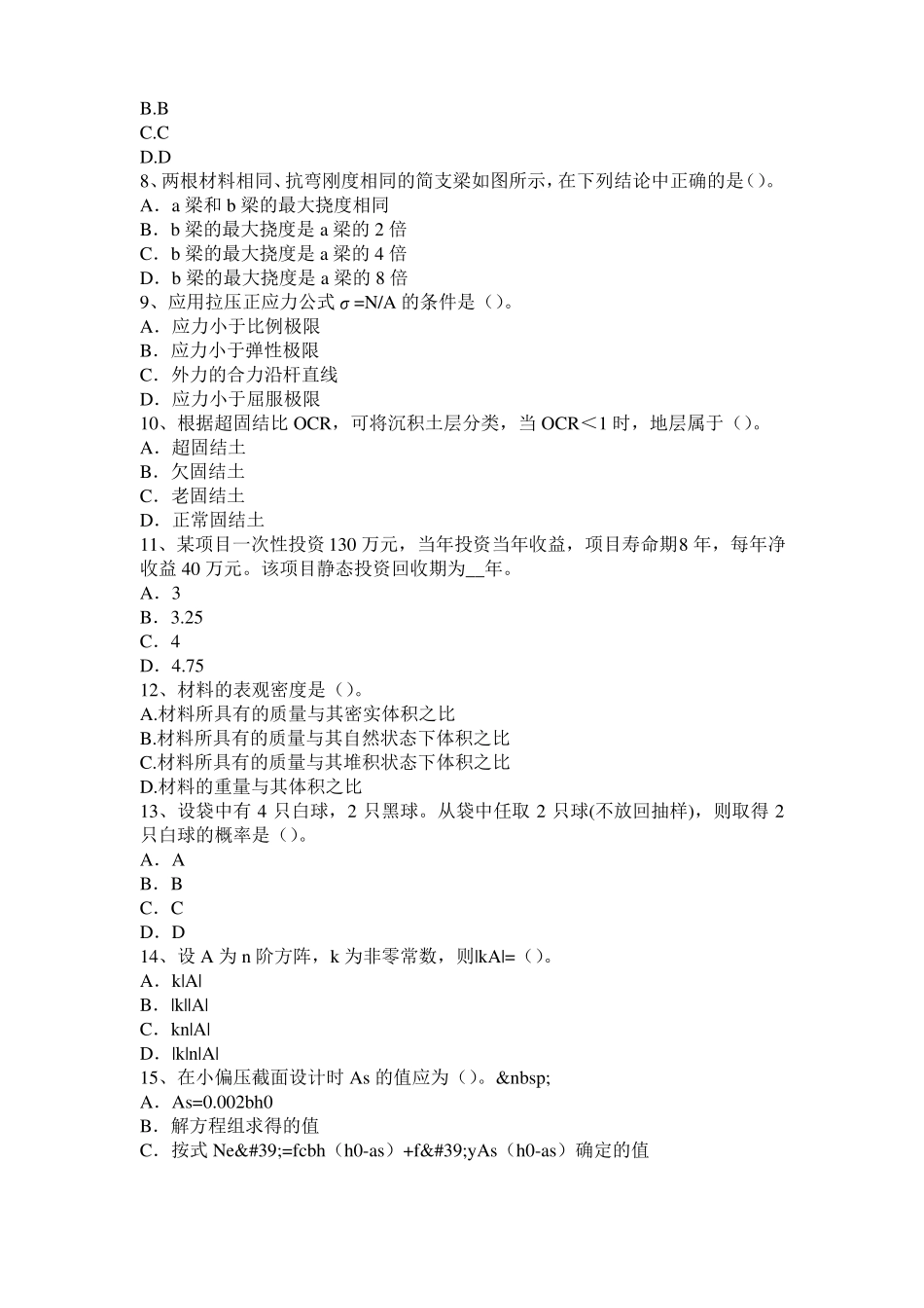 2015年青海二级结构专业：国内外树脂基玻璃鳞片涂料的现状和发展模拟试题_第2页