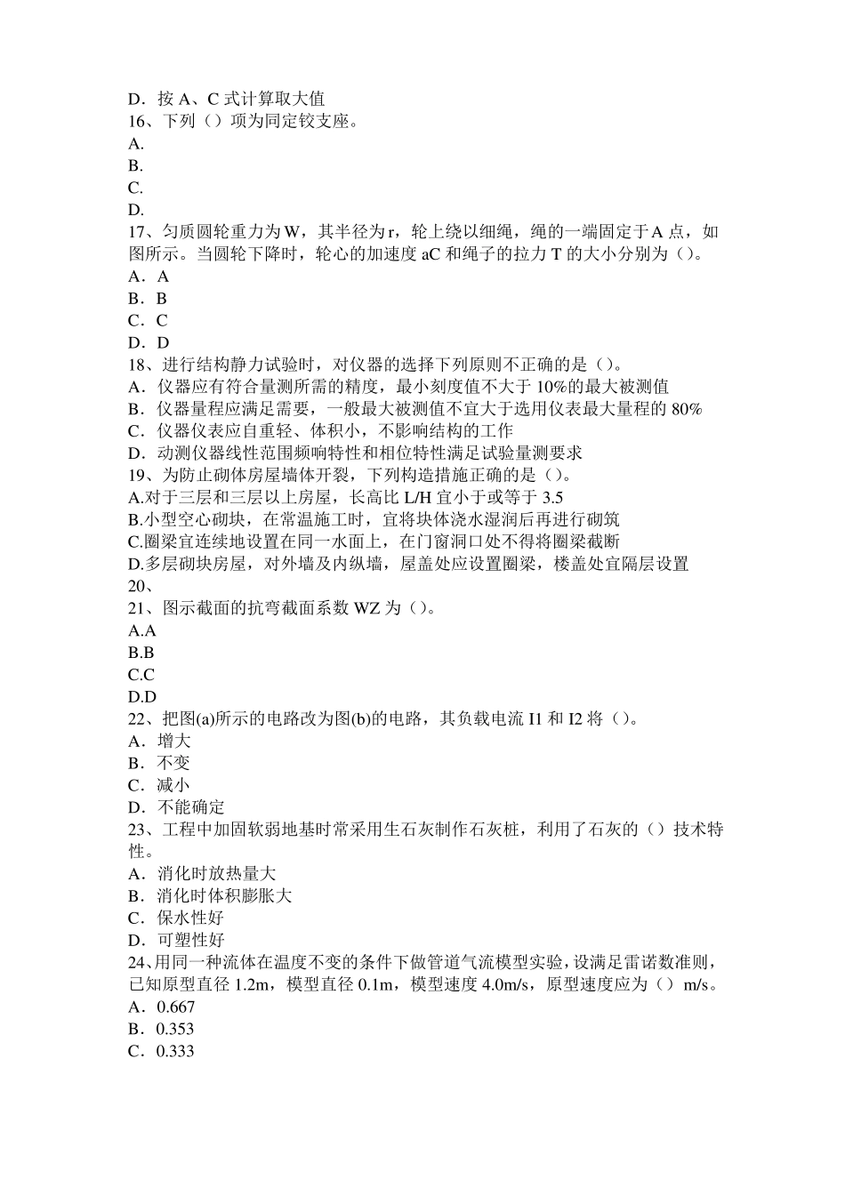 2015年青海二级结构专业：国内外树脂基玻璃鳞片涂料的现状和发展模拟试题_第3页