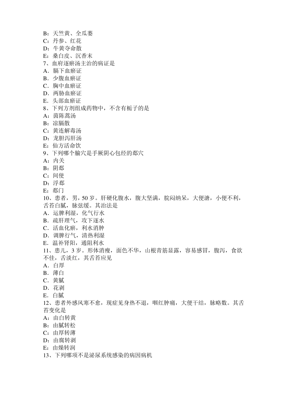 2015年青海中西医结合执业医师：胎儿宫内情况监护考试试卷_第2页