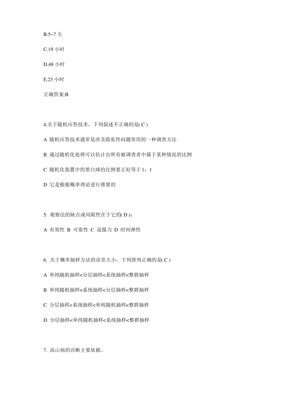 2015年青海公卫医师：暴露的精确测量考试题_第2页