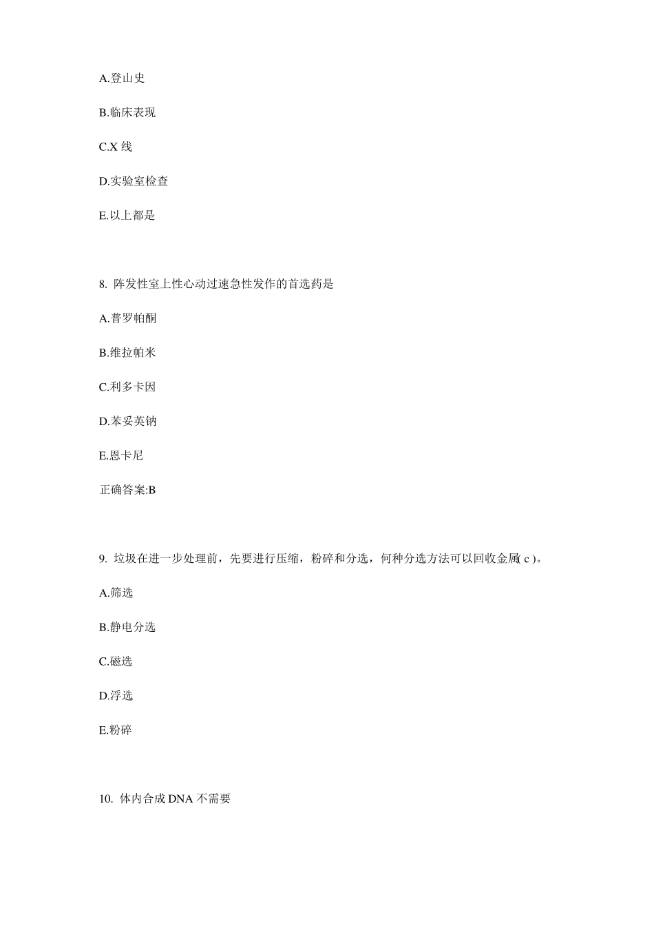 2015年青海公卫医师：暴露的精确测量考试题_第3页