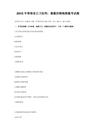 2015年青海公卫医师：暴露的精确测量考试题