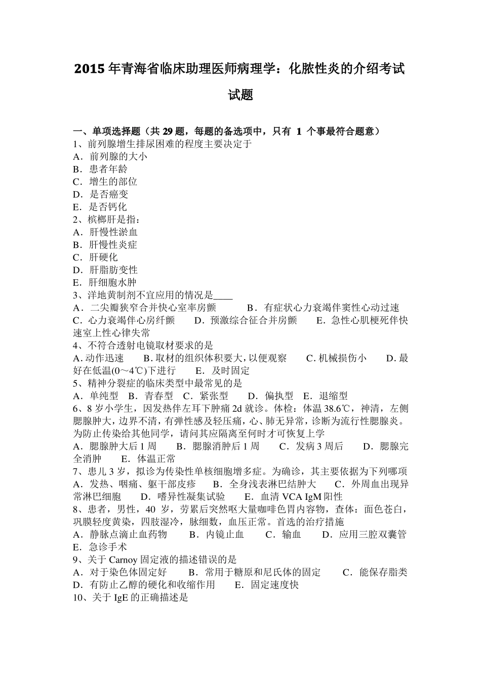 2015年青海临床助理医师病理学：化脓性炎的介绍考试试题_第1页