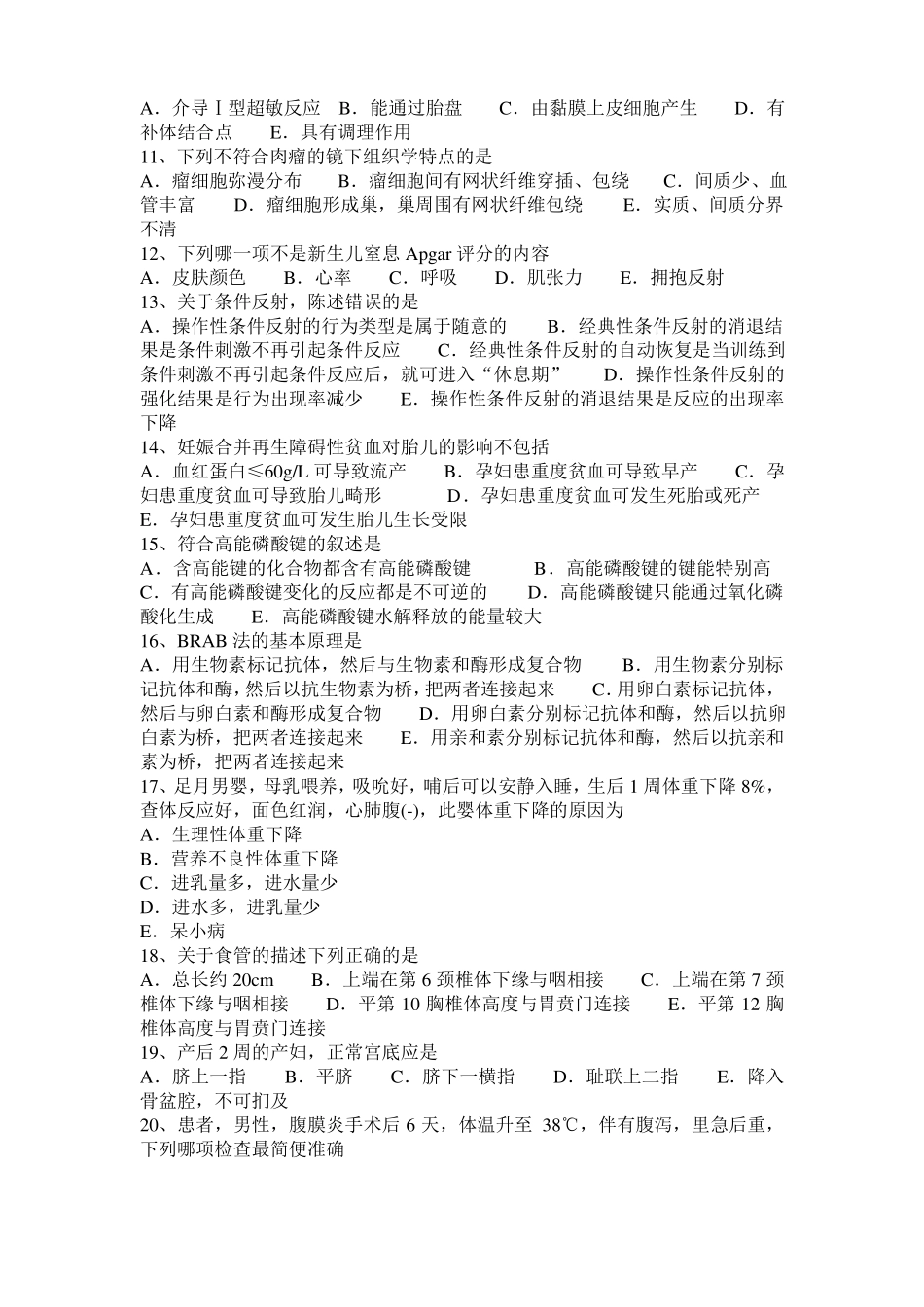 2015年青海临床助理医师病理学：化脓性炎的介绍考试试题_第2页