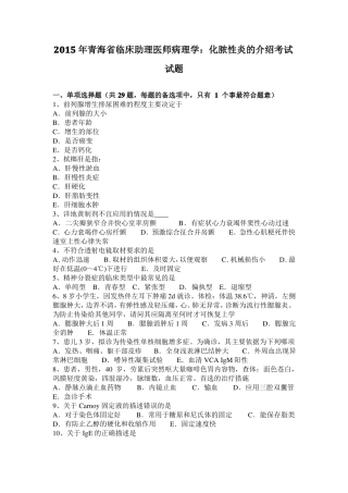 2015年青海临床助理医师病理学：化脓性炎的介绍考试试题