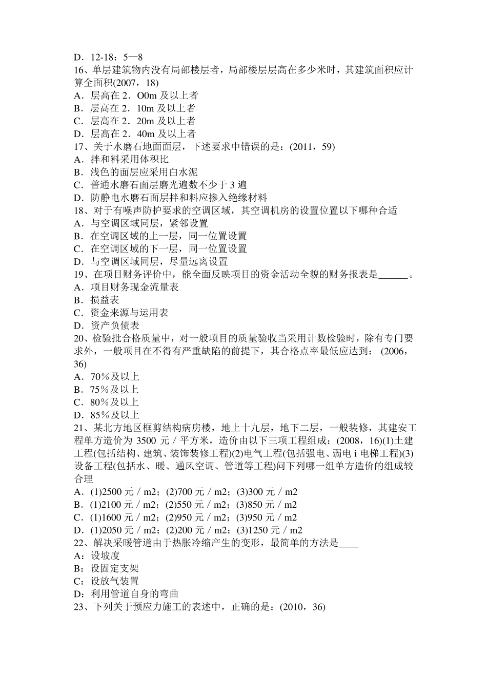2015年青海一级建筑师建筑材料与构造：吸水性与吸湿性试题_第3页