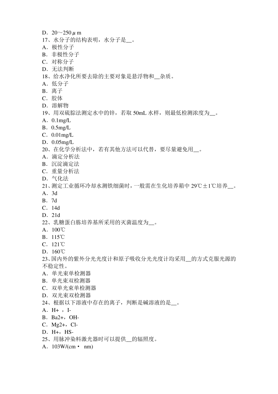 2015年青海初级水质检验工职业技能鉴定理论模拟试题_第3页