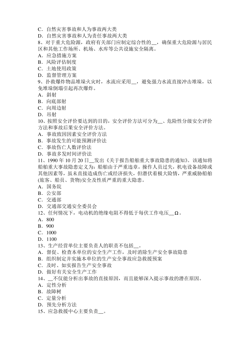 2015年青海安全工程师安全生产法：硫化氢中毒后的主要症状考试题_第2页