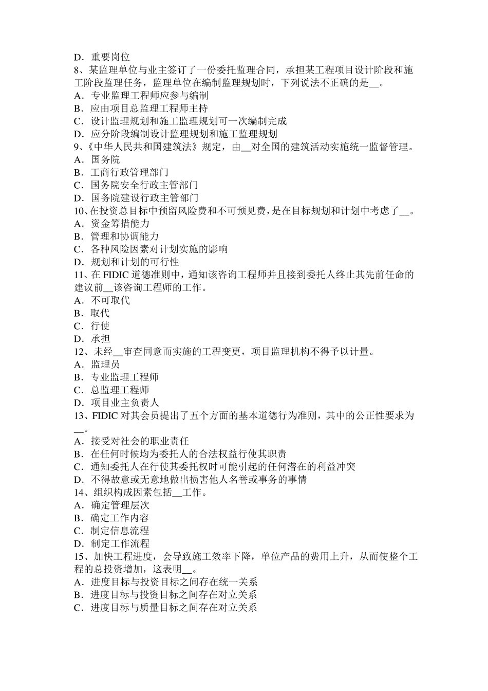 2015年青海建设工程合同管理：对双方有约束力的合同文件考试试卷_第2页