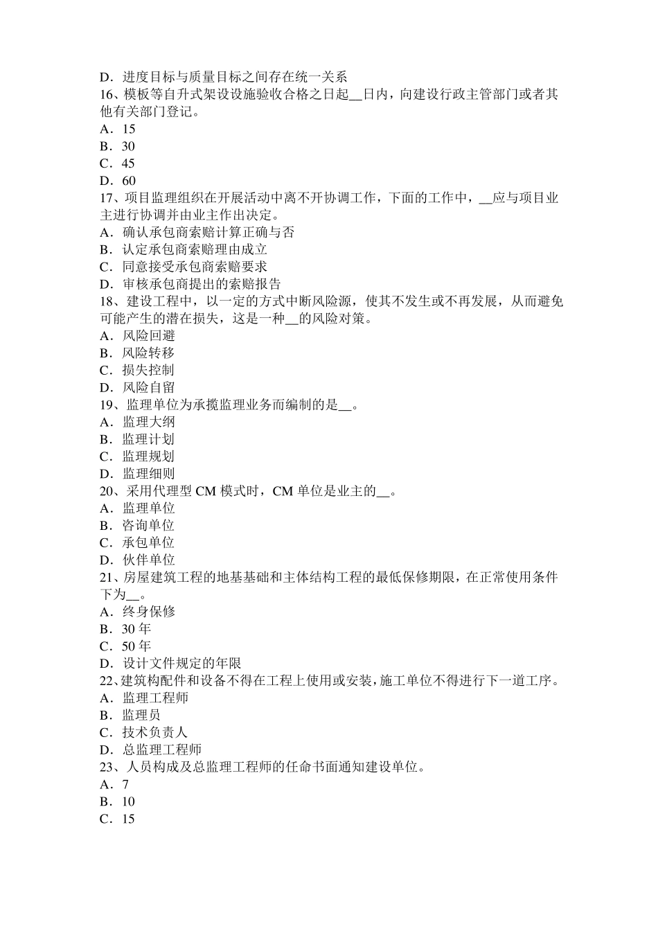 2015年青海建设工程合同管理：对双方有约束力的合同文件考试试卷_第3页