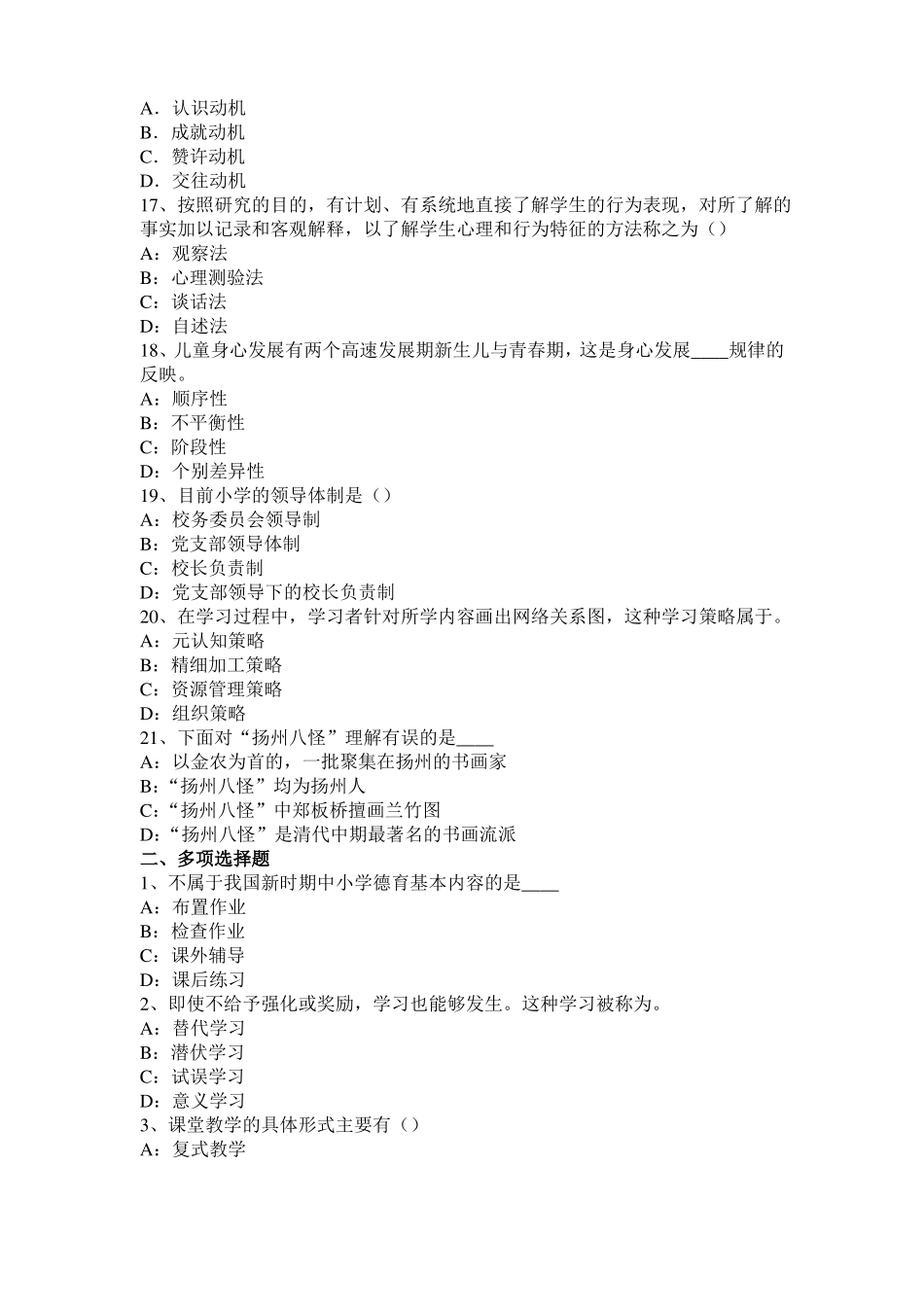 2015年青海小学教育教学知识与能力：教学组织形式模拟试题_第3页