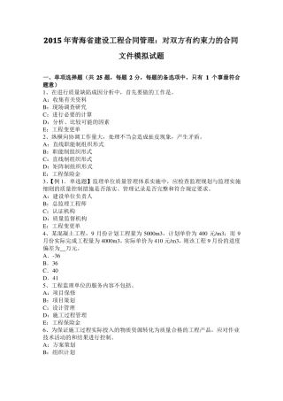 2015年青海建设工程合同管理：对双方有约束力的合同文件模拟试题