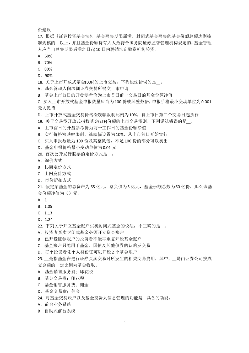 2015年青海基金从业资格：衍生工具模拟试题_第3页