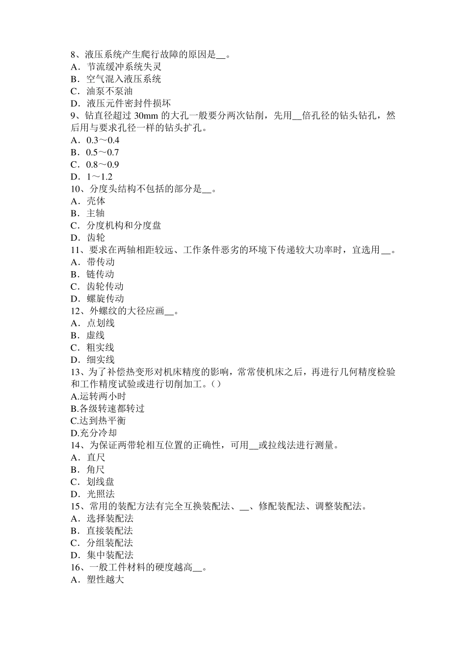 2015年青海机修钳工高级理论模拟试题_第2页