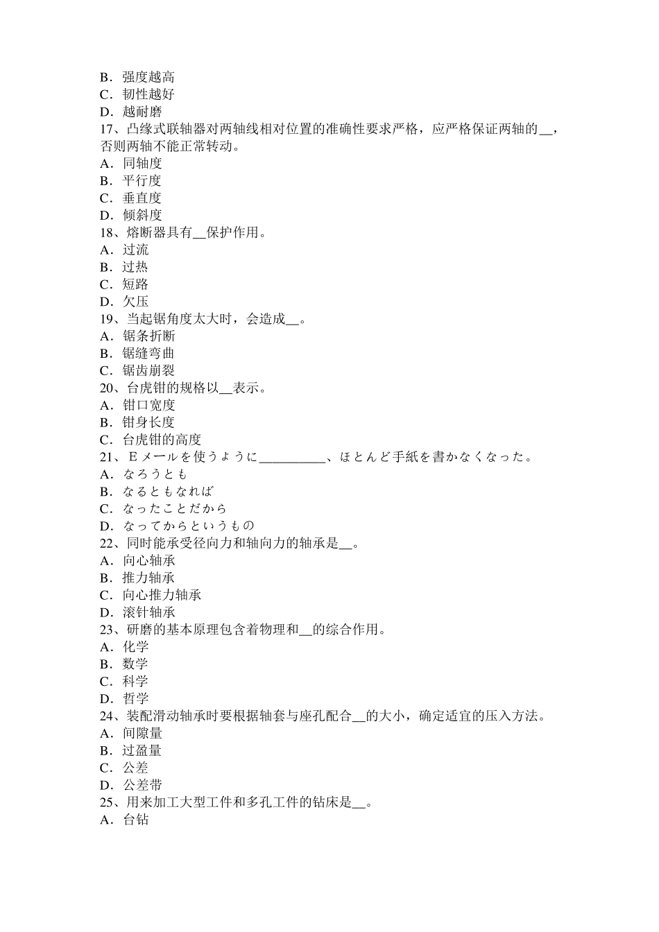 2015年青海机修钳工高级理论模拟试题_第3页