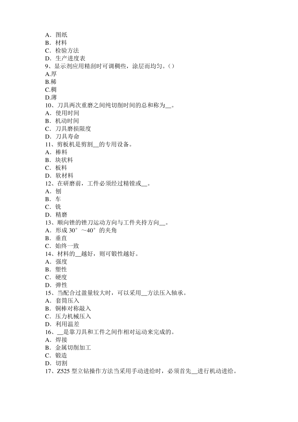 2015年青海机修钳工高级理论考试题_第2页