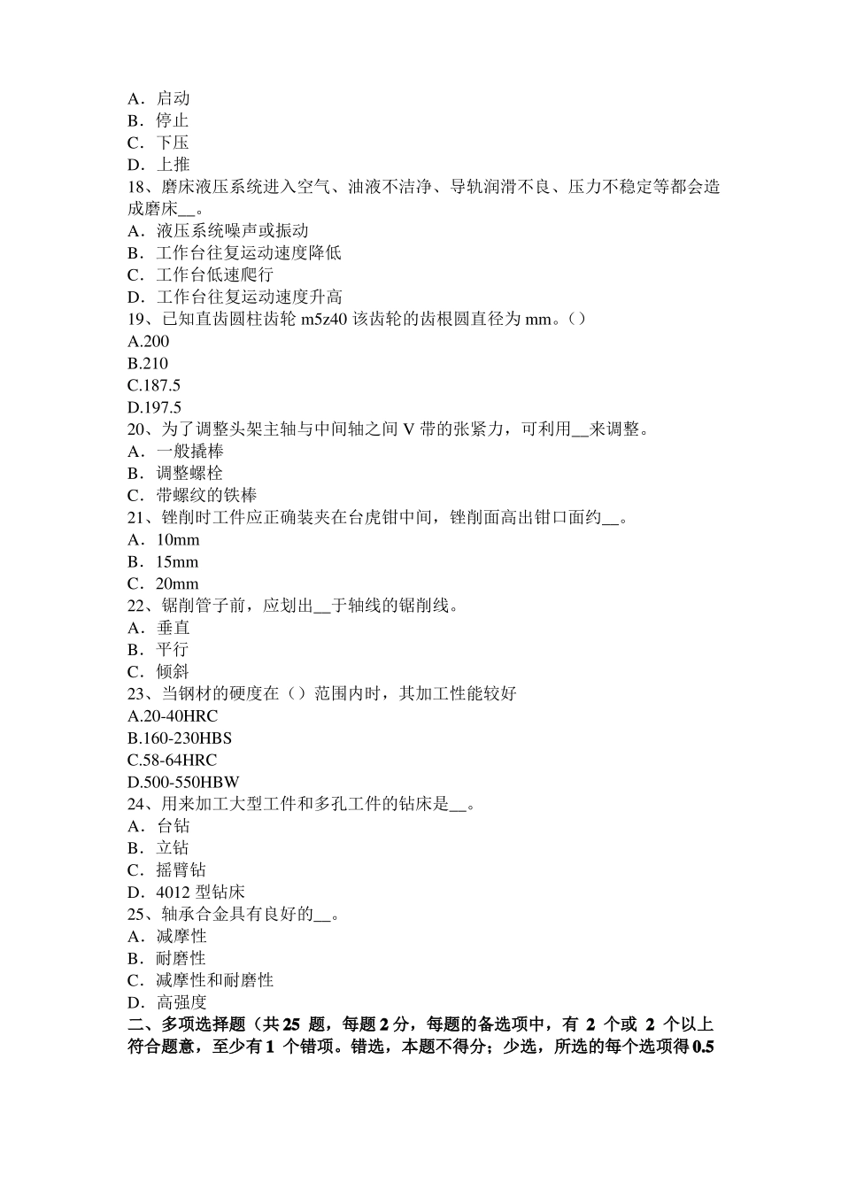 2015年青海机修钳工高级理论考试题_第3页