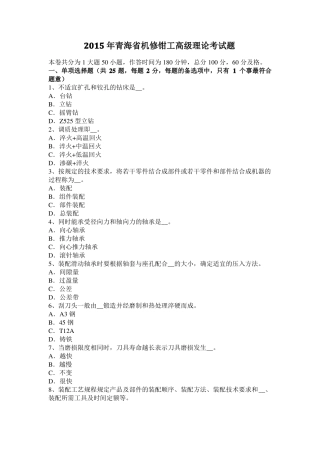 2015年青海机修钳工高级理论考试题
