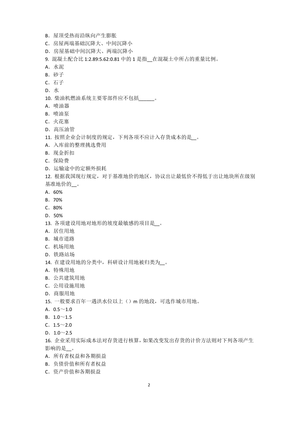 2015年青海资产评价师资产评价：资产评价客体考试题_第2页