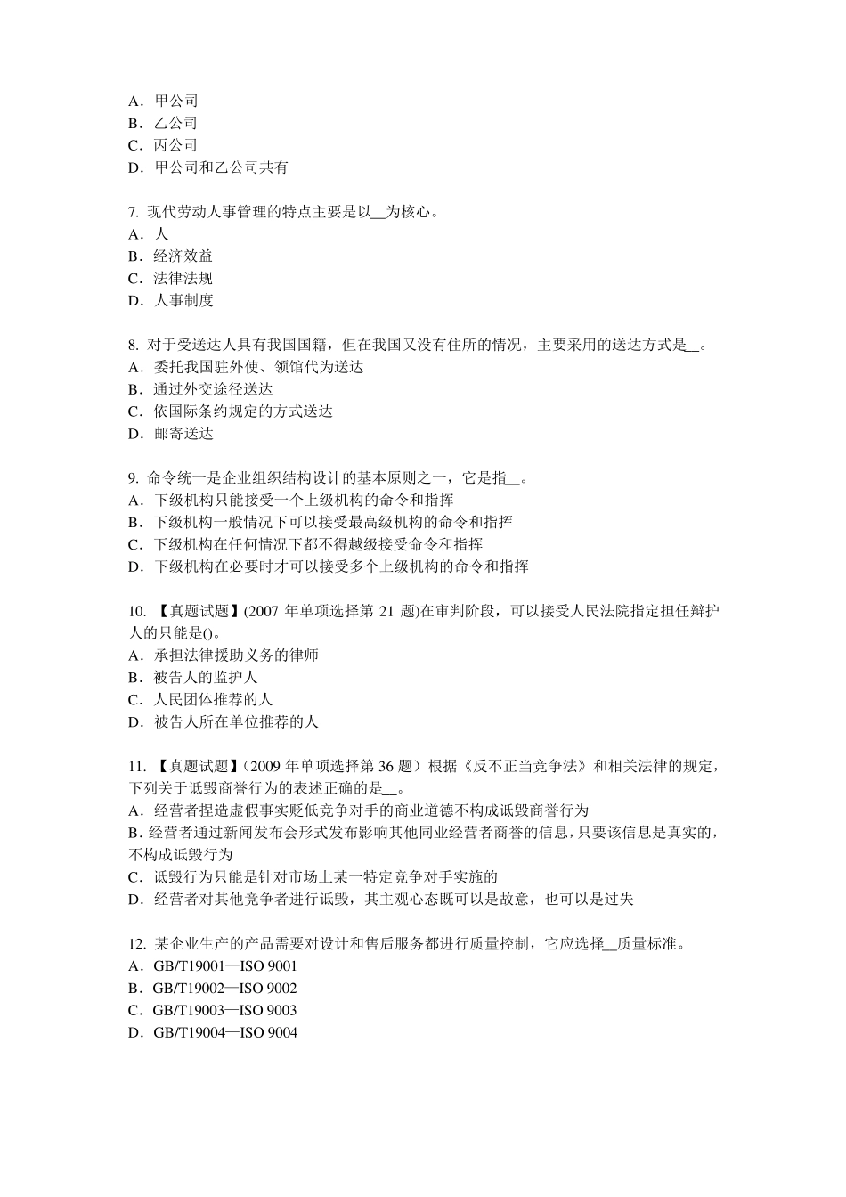 2015年青海综合法律知识：各种判决、裁定的执行考试试题_第2页