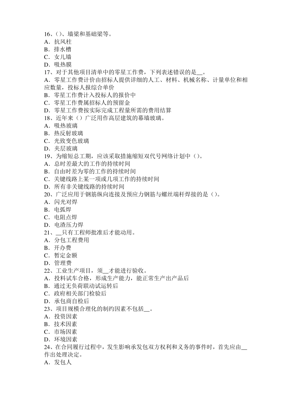 2015年青海造价工程师土建计量：地下停车场考试题_第3页