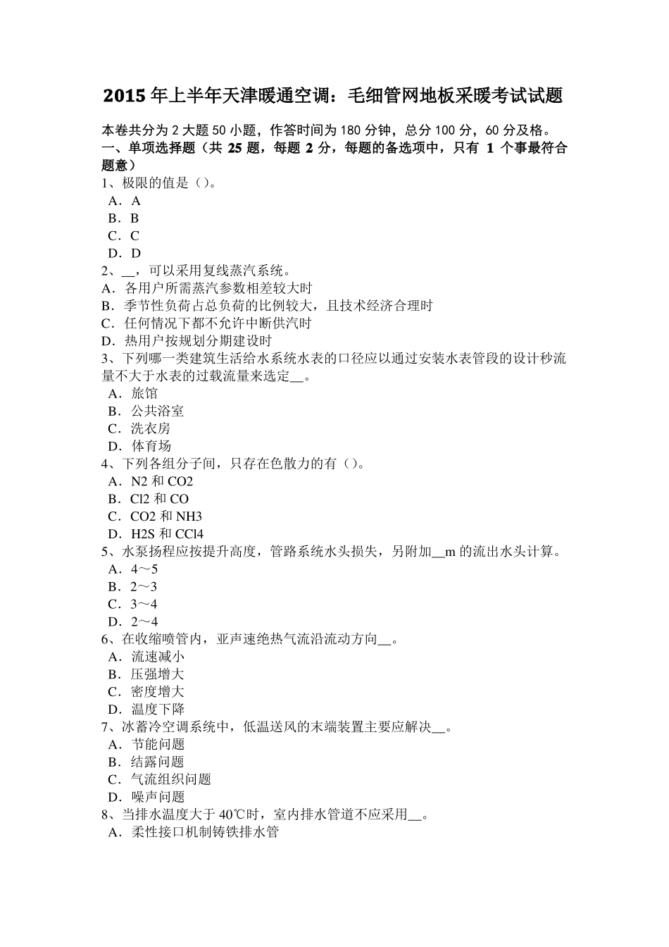 2015年青海设备工程师专业基础：锅炉停炉后如何进行保养试题_第1页