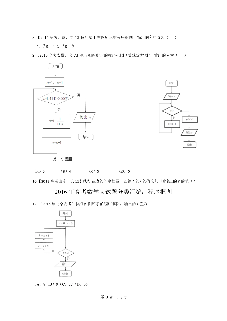 2015年高考数学文科试题分类汇编：程序框图、算法_第3页