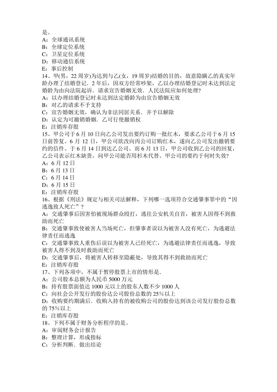 2015年青海银行招聘计算机学知识点：窗口、菜单、对话框的组成及操作考试试题_第3页