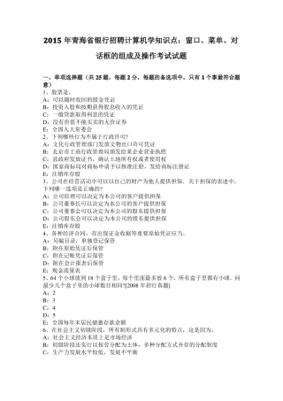 2015年青海银行招聘计算机学知识点：窗口、菜单、对话框的组成及操作考试试题