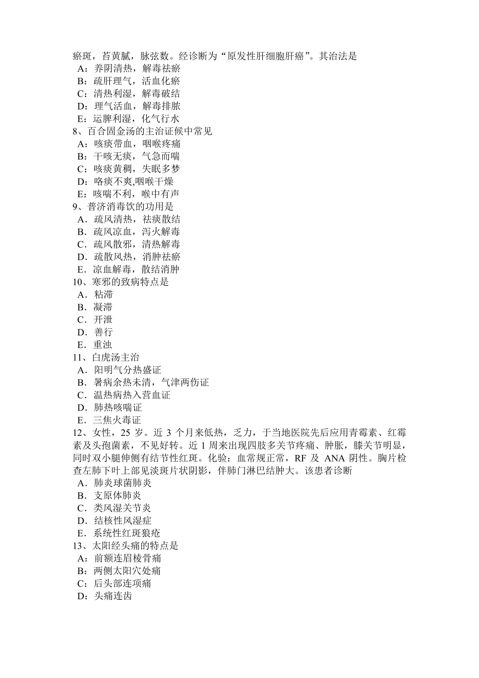 2015年黑龙江中医内科：肾病综合征辩证分型考试试题_第2页