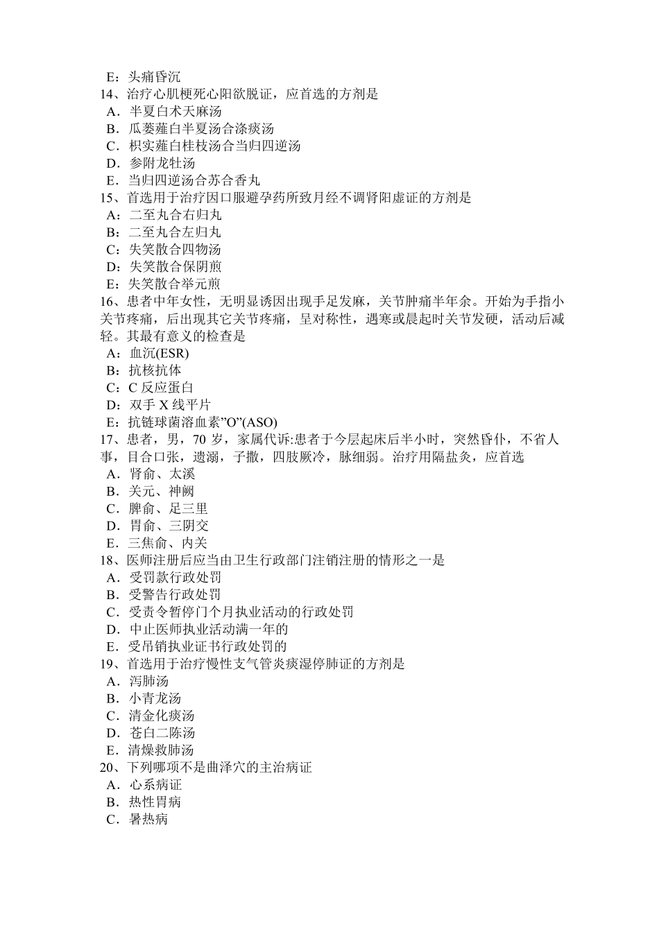 2015年黑龙江中医内科：肾病综合征辩证分型考试试题_第3页